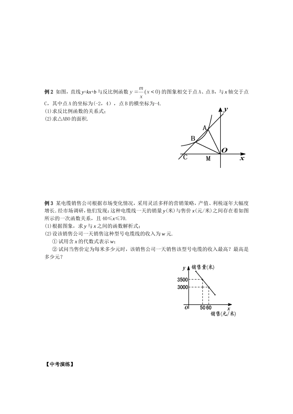 课时19函数的综合应用（2011228）_第2页