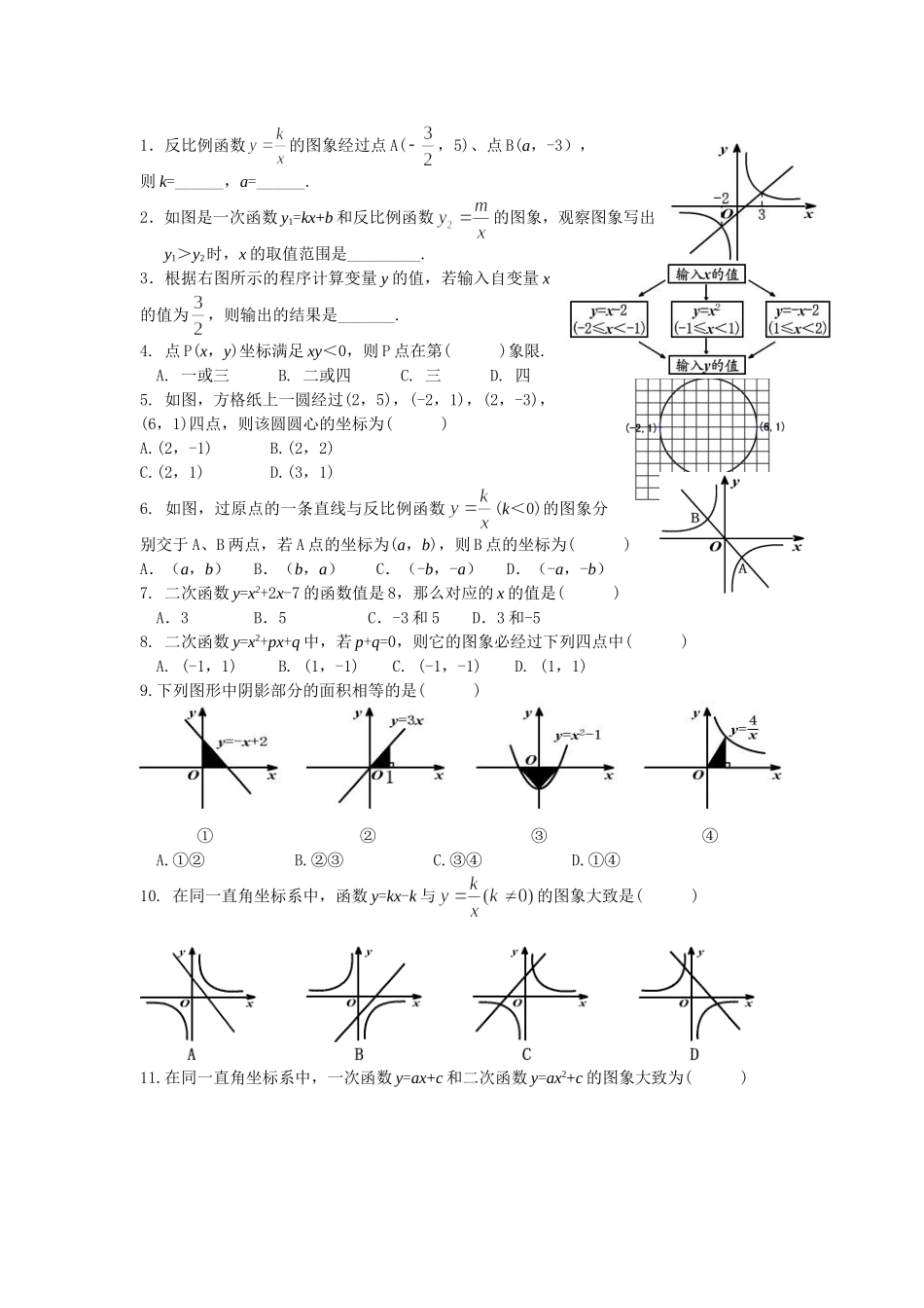 课时19函数的综合应用（2011228）_第3页