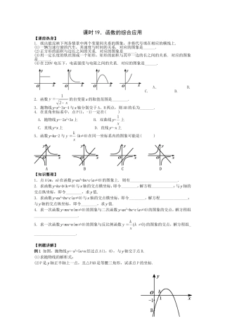 课时19函数的综合应用（2011228）