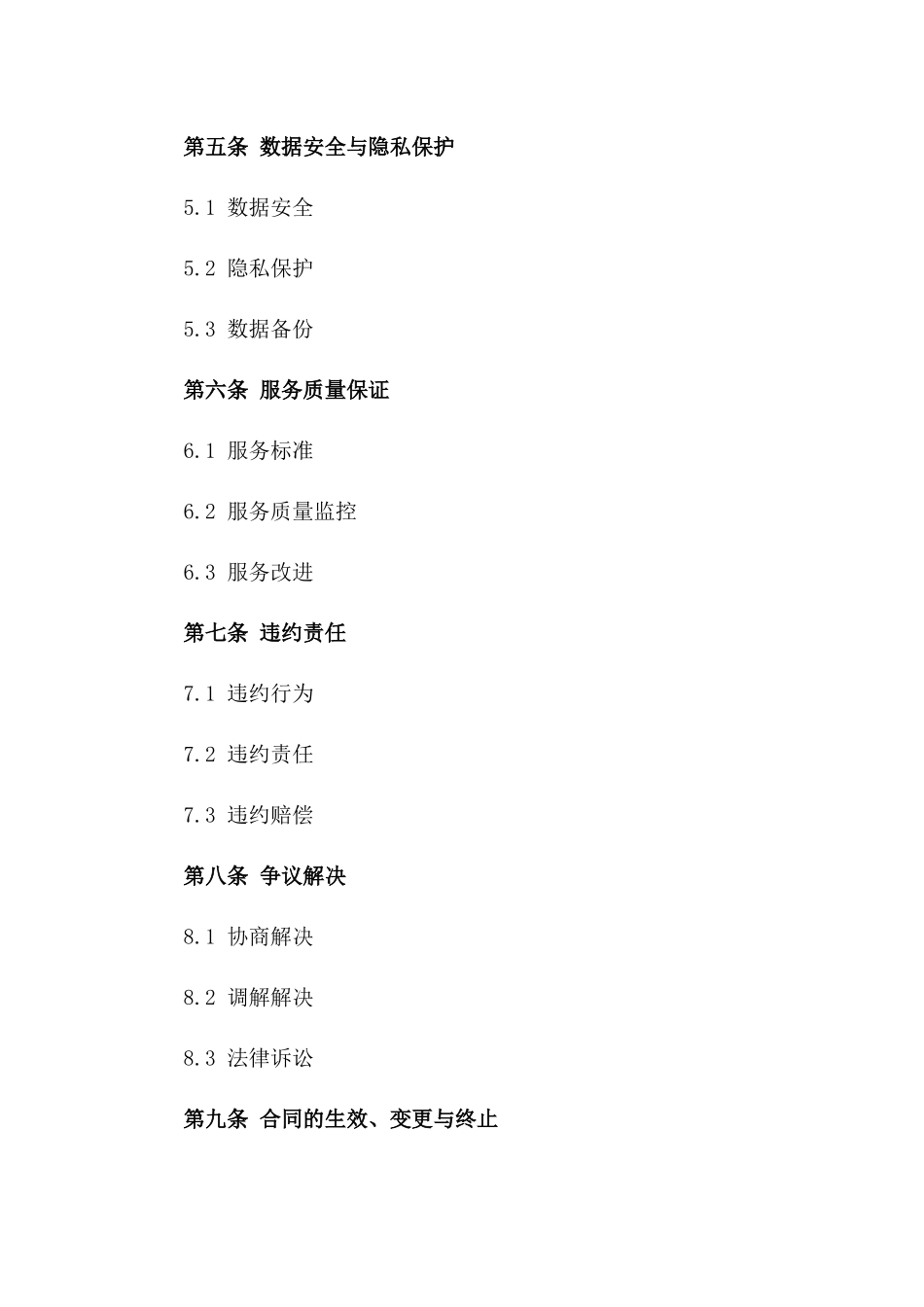 2024年云计算服务购买合同_第3页