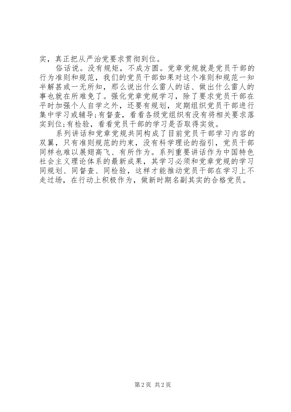 “两学一做”学习教育讲话发言稿_第2页