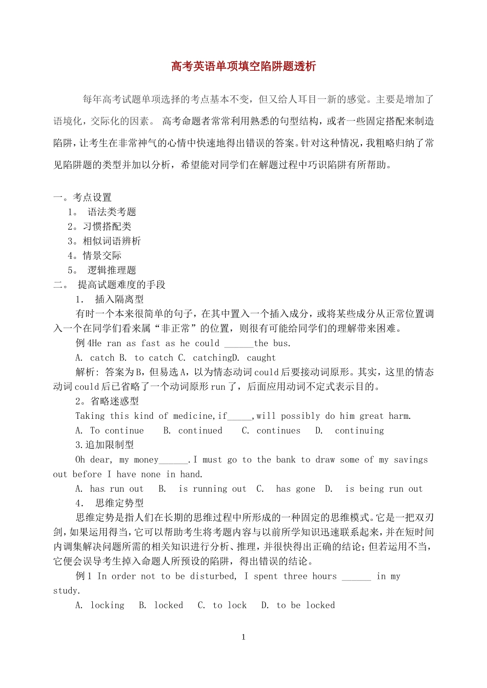 高考英语单项填空陷阱题透析_第1页