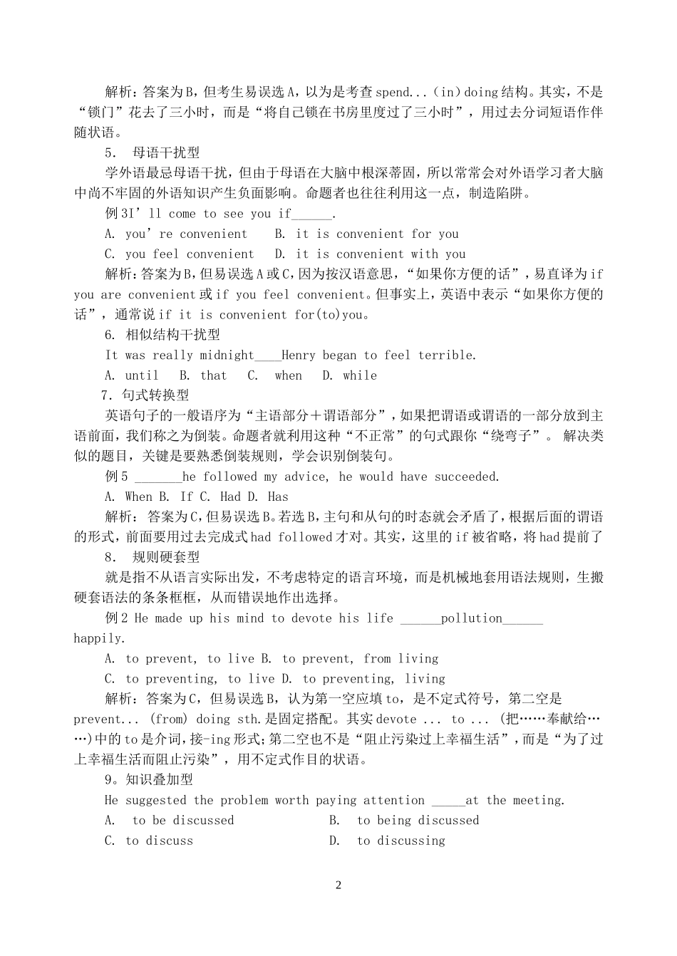 高考英语单项填空陷阱题透析_第2页