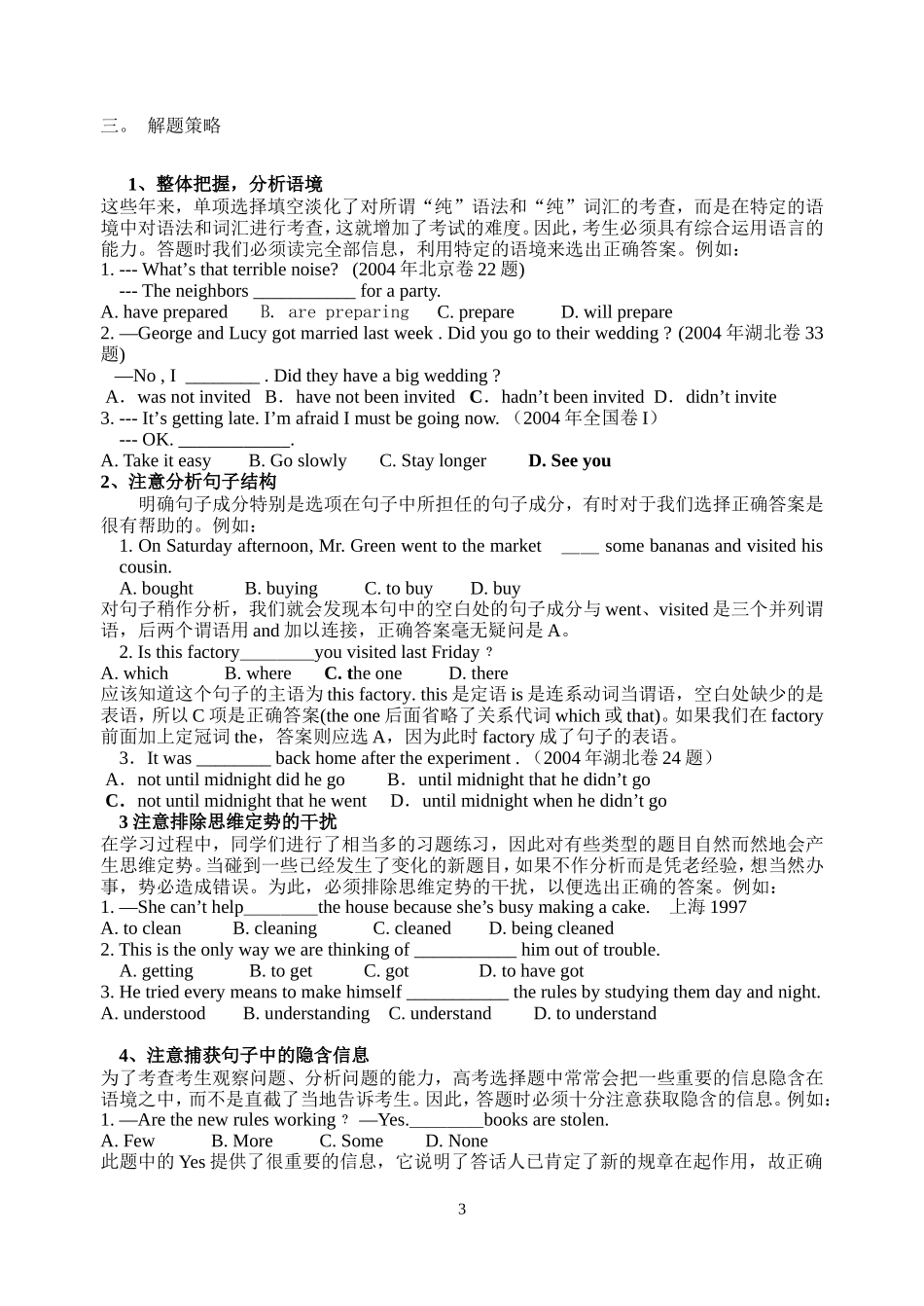 高考英语单项填空陷阱题透析_第3页