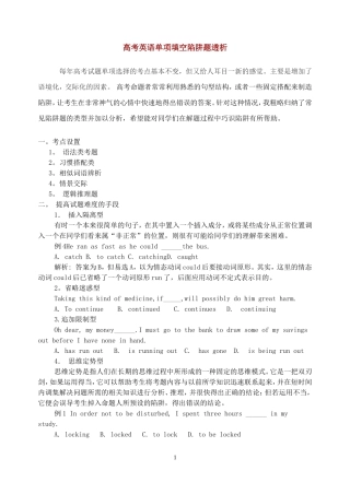 高考英语单项填空陷阱题透析