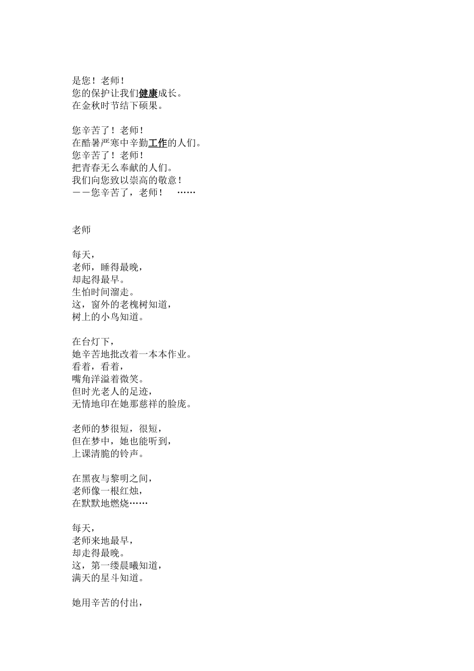 歌颂老师的诗歌_第2页