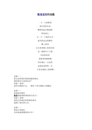 歌颂老师的诗歌