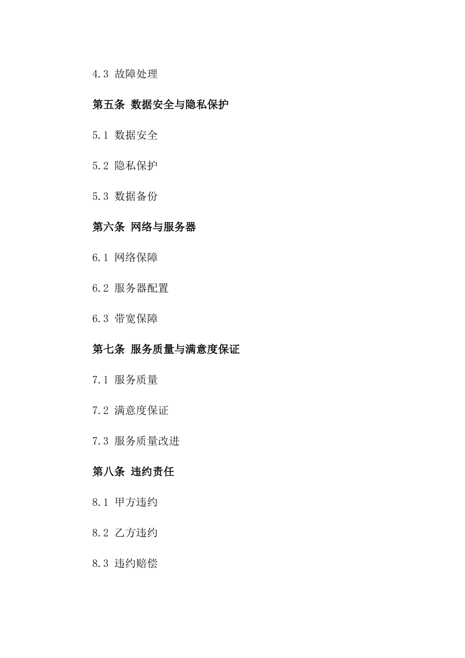 2024年云计算服务购销合同_第3页