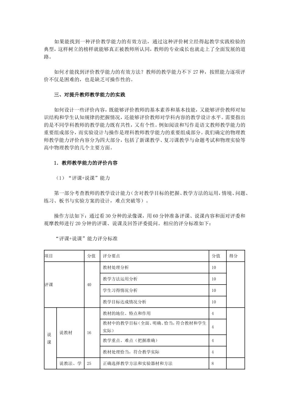 提升教师教学能力的思考与实践_第3页