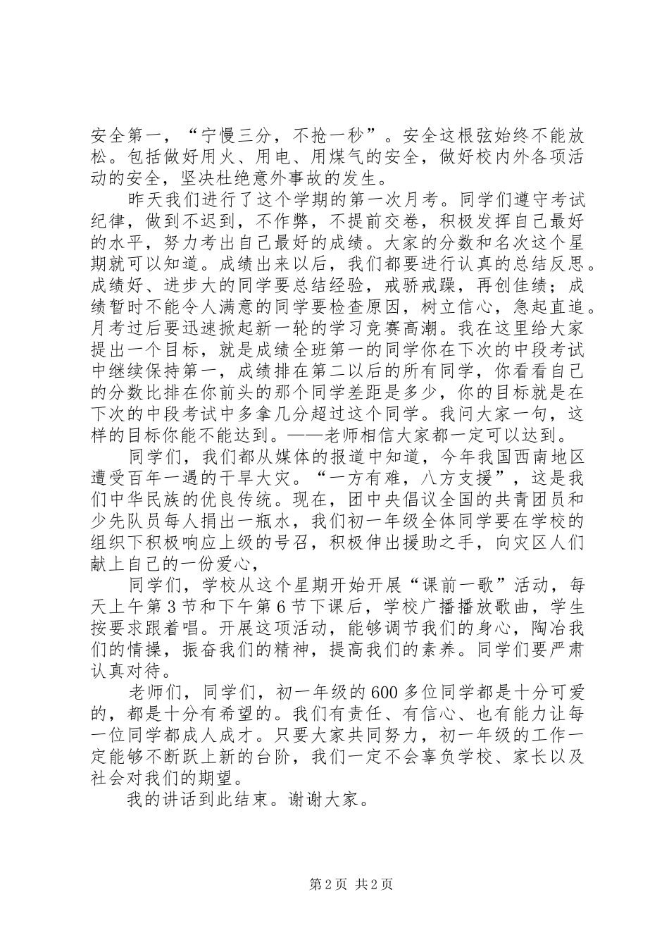 初中升旗仪式的的讲话稿_第2页