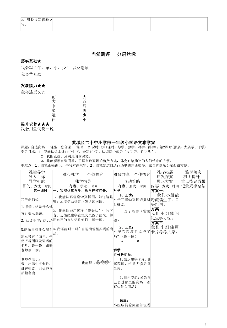 樊城区二十中小学部一年级小学语文雅学案_第2页