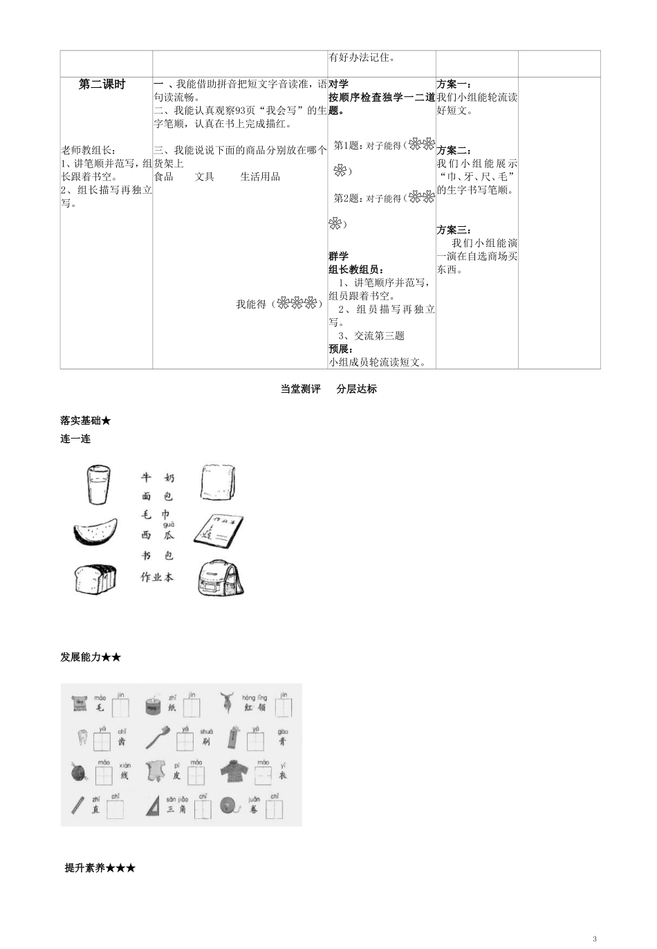 樊城区二十中小学部一年级小学语文雅学案_第3页