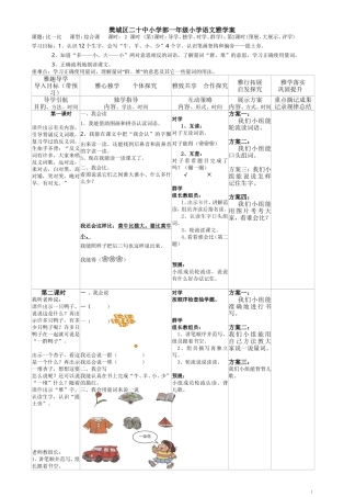 樊城区二十中小学部一年级小学语文雅学案