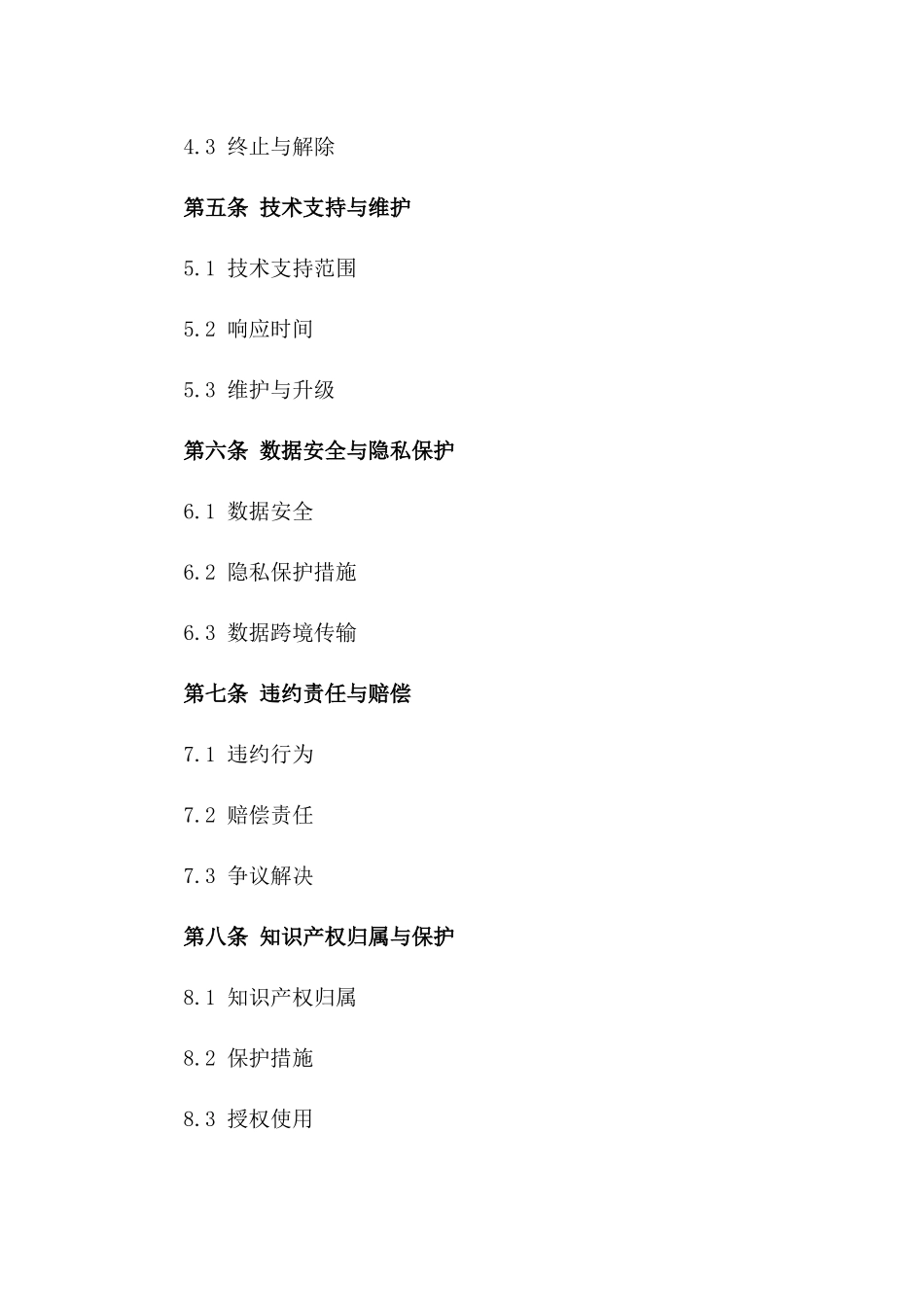 2024年云计算服务进口合同_第3页