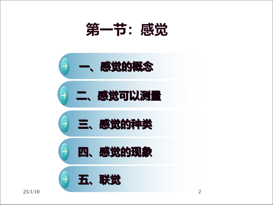 心理学课件第三章感觉和记忆_第2页