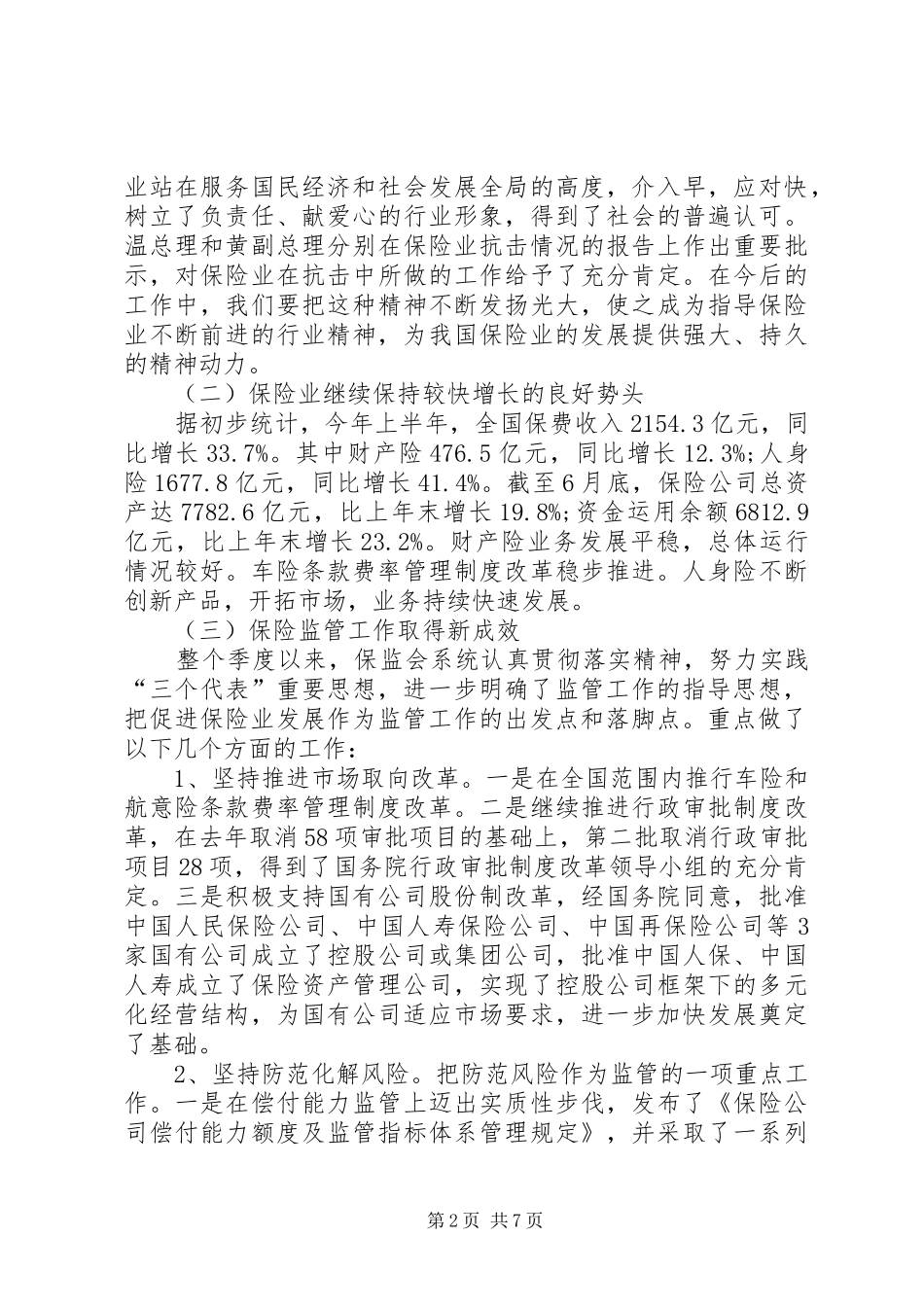 公司会议领导讲话发言稿_第2页