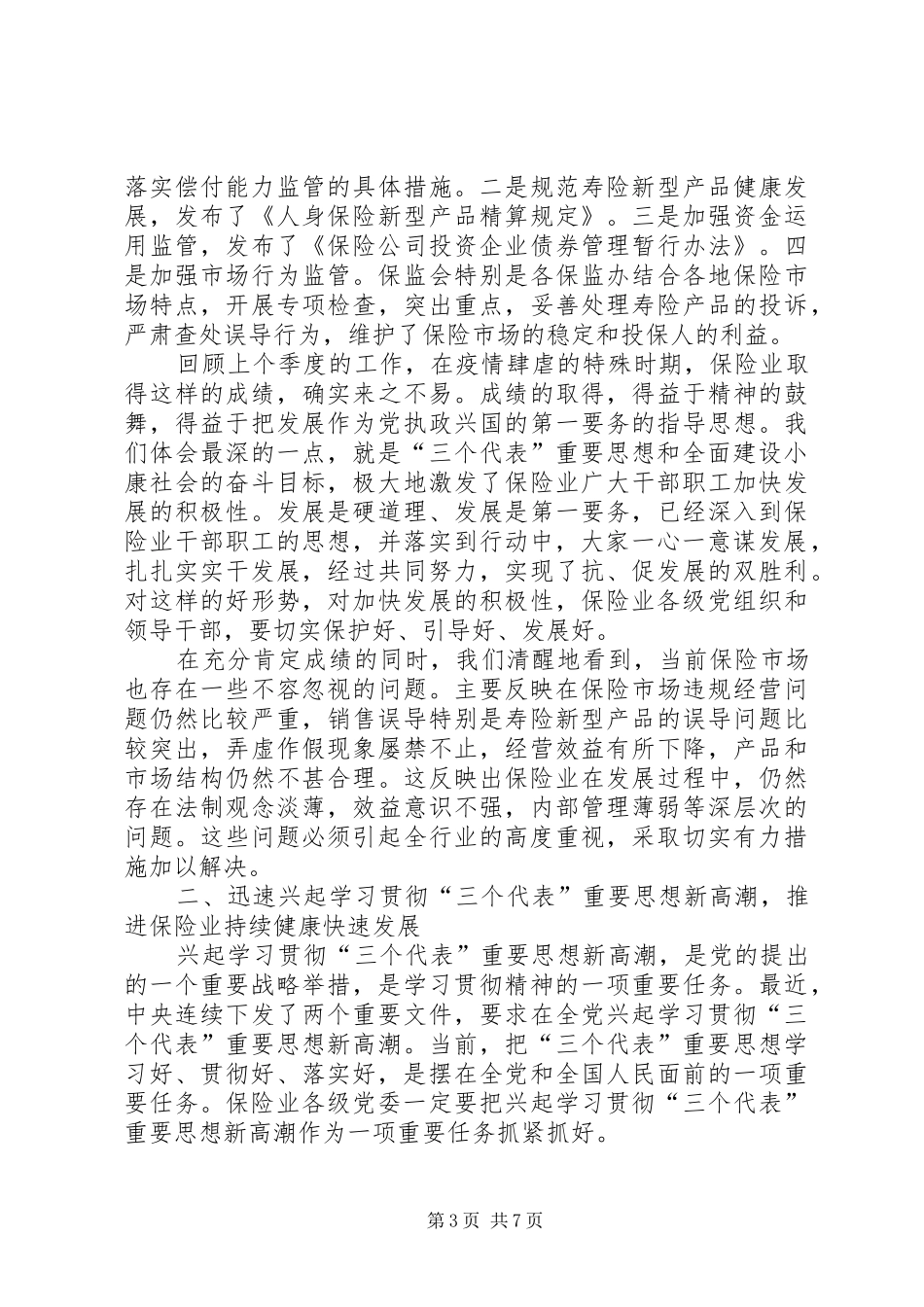 公司会议领导讲话发言稿_第3页