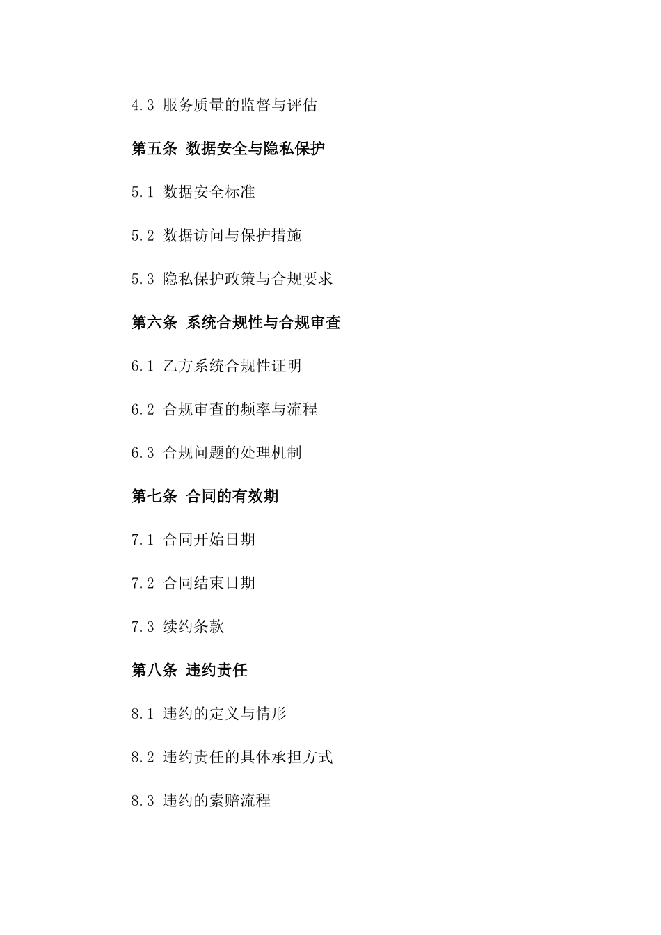 2024年云计算服务采购及运营支持合同_第3页