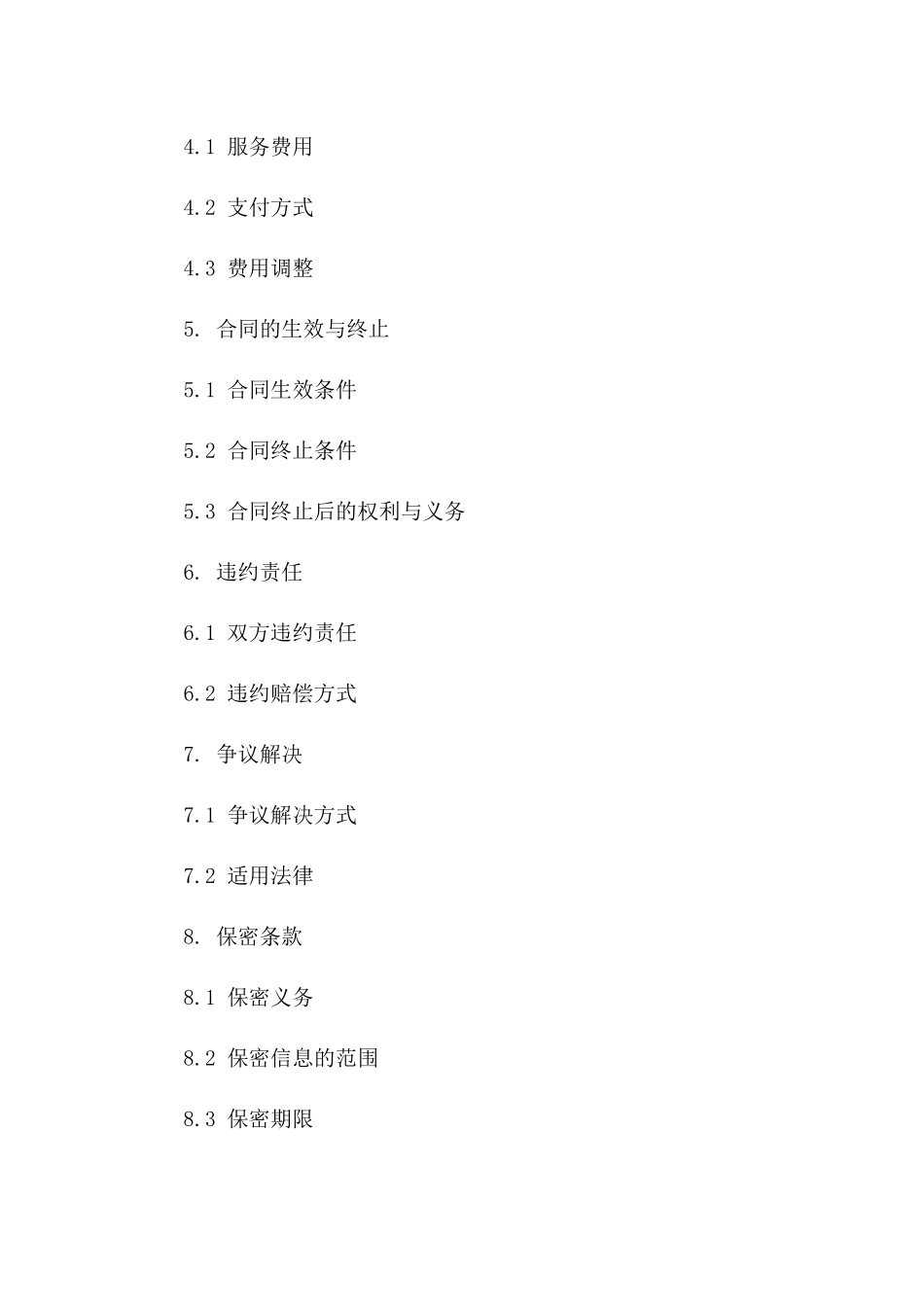 2024年云计算服务采购合同及服务级别协议_第3页