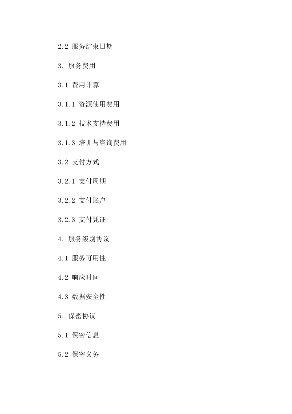 2024年云计算服务采购框架合同_第3页