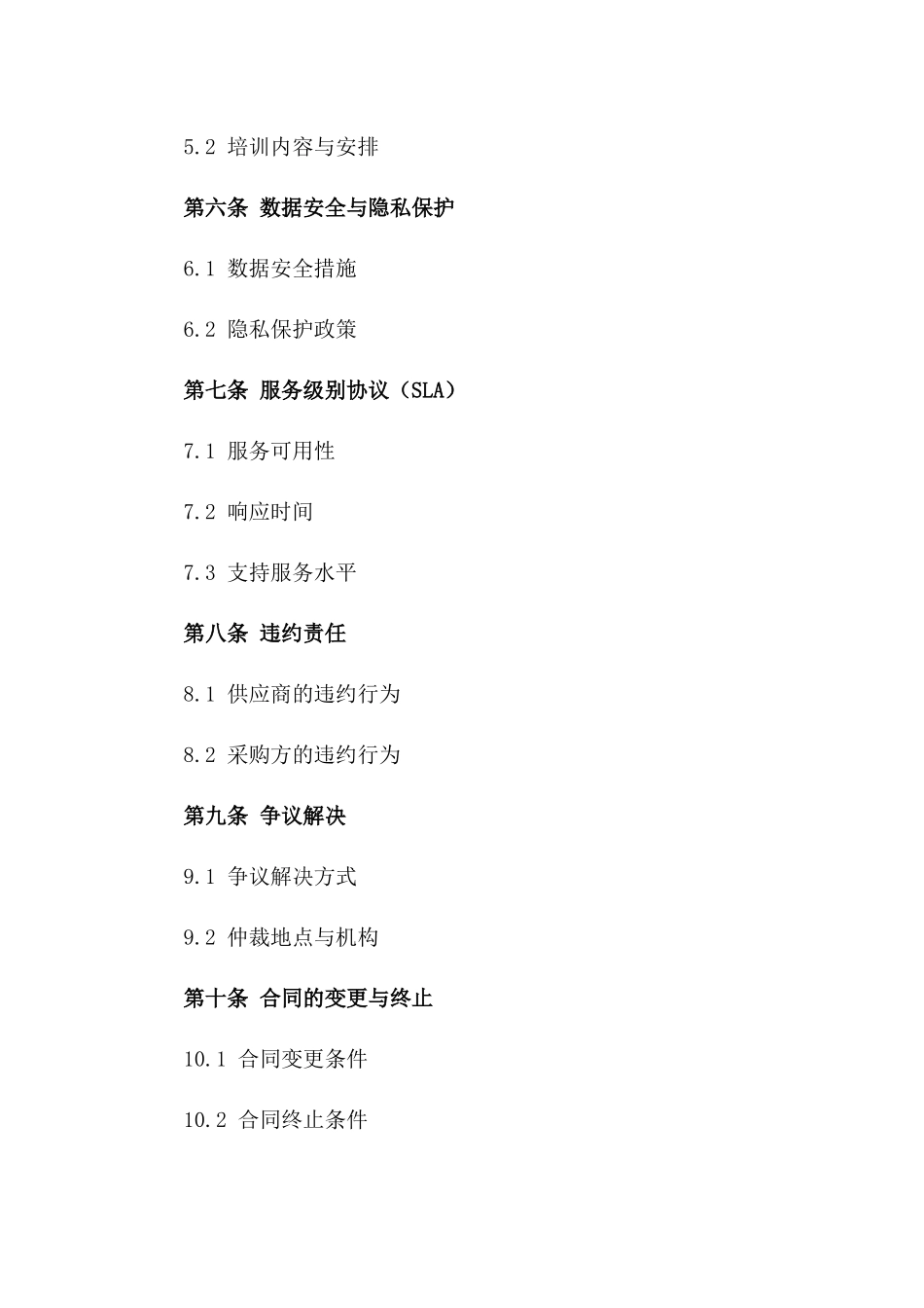 2024年云计算服务采购项目_第3页