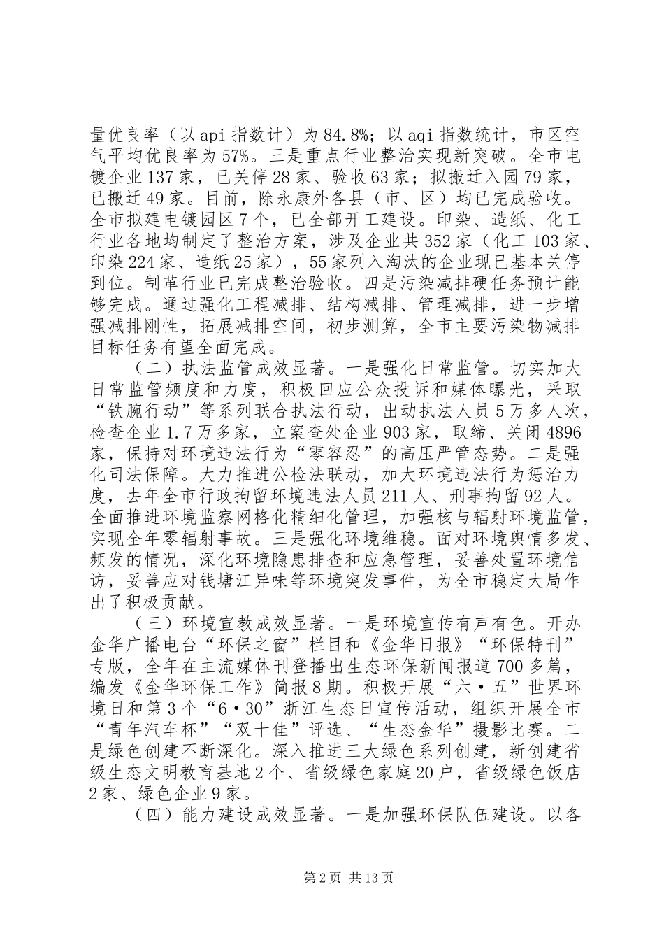全市环保系统务虚会议讲话发言稿_第2页