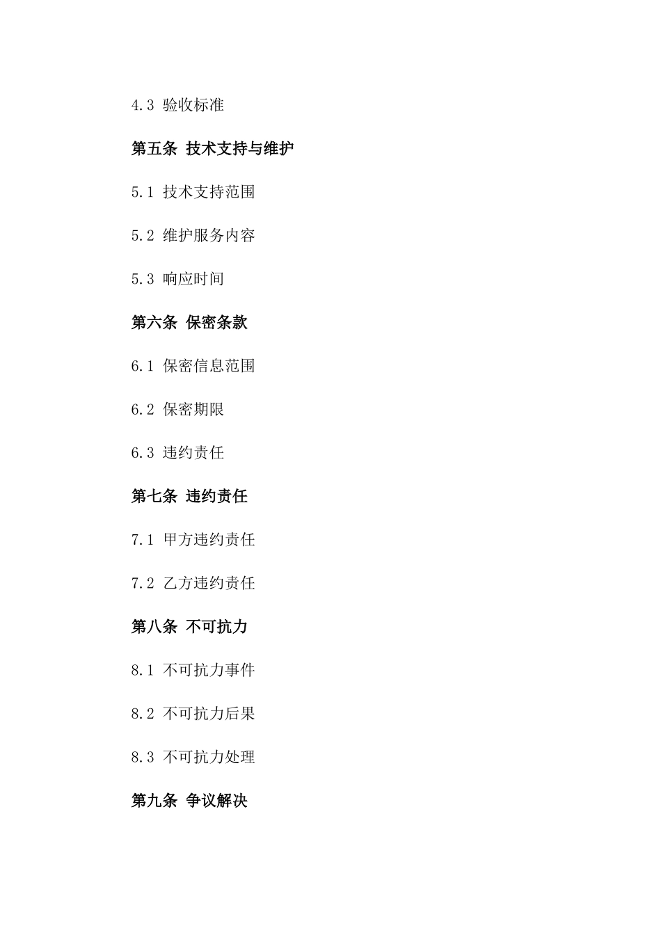 2024年云计算服务长期租赁合同_第3页