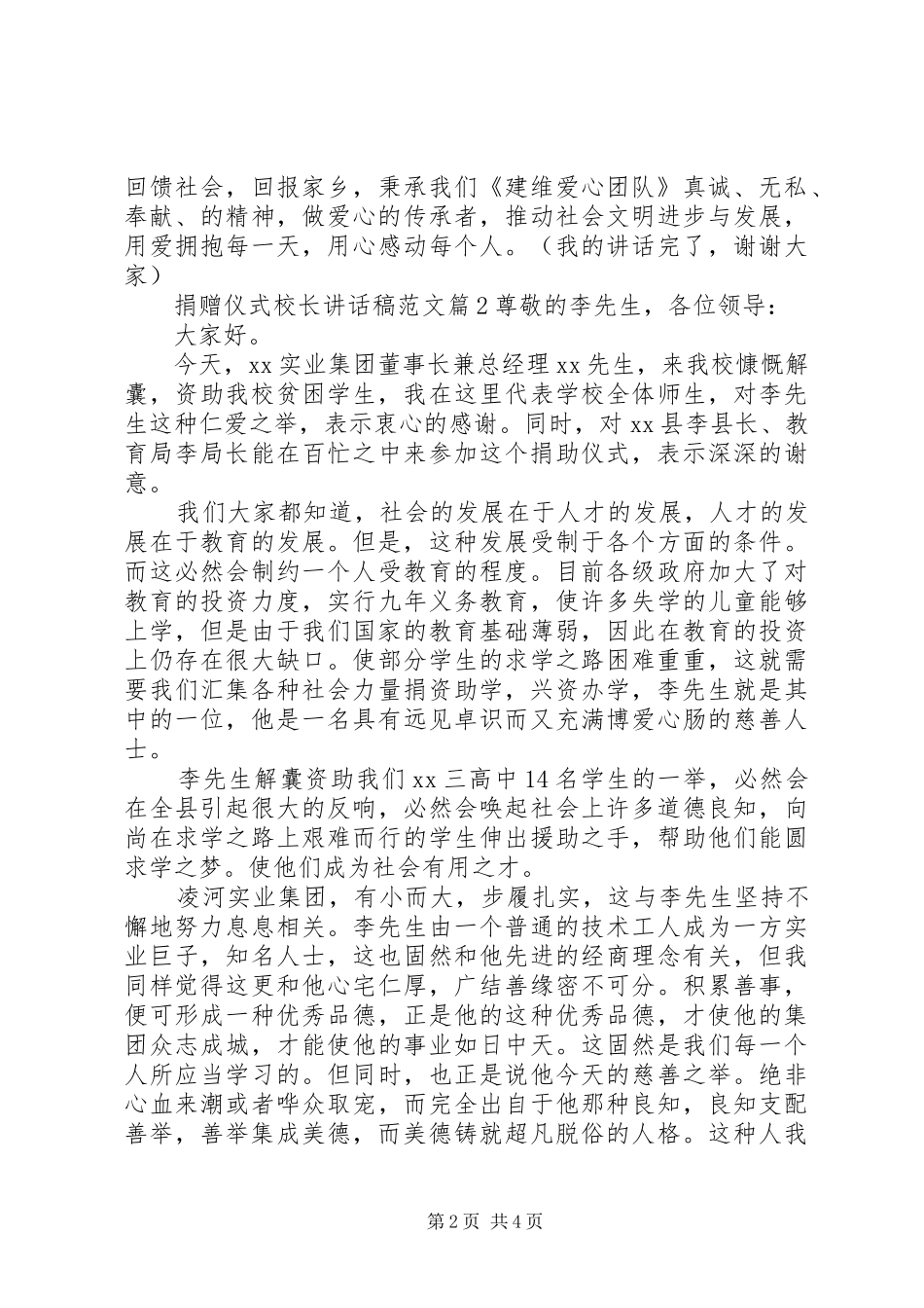 捐赠仪式校长讲话发言稿范文_第2页
