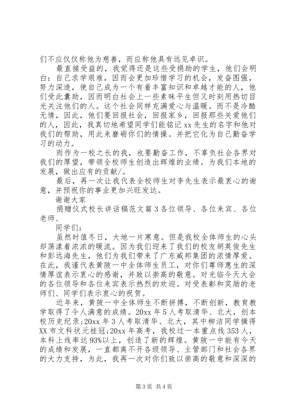 捐赠仪式校长讲话发言稿范文_第3页