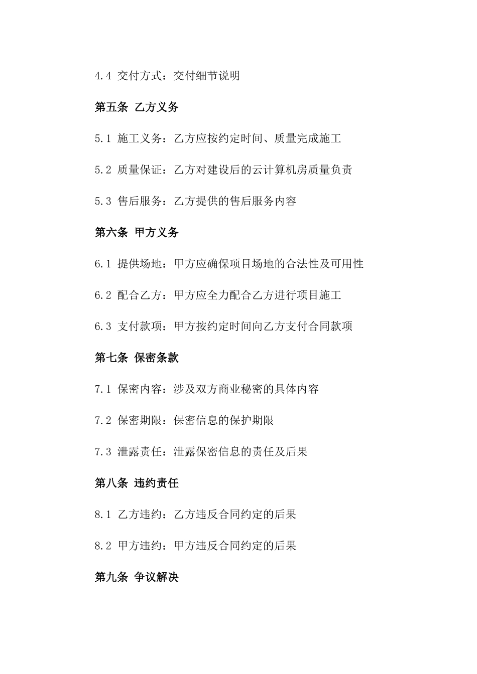 2024年云计算机房建设合同_第3页