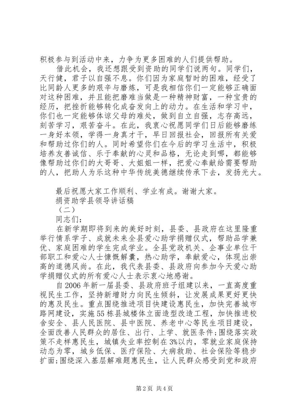 捐资助学县领导讲话发言稿_第2页
