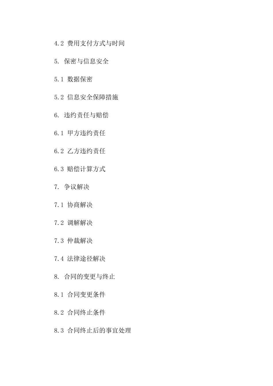 2024年云计算环境下企业数据存储与管理合同_第3页