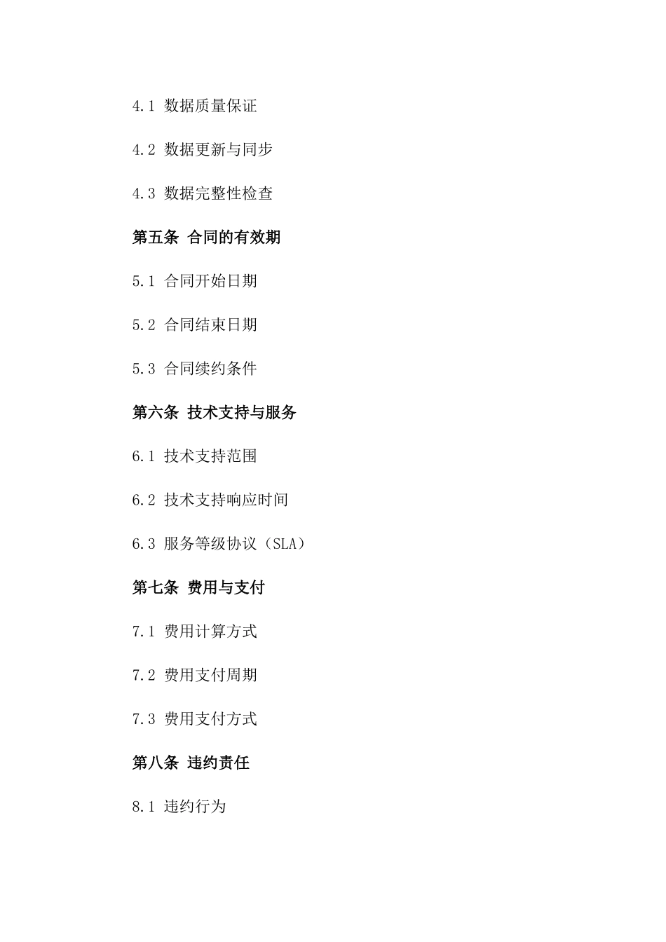 2024年云计算环境下数据共享与交换合同_第3页