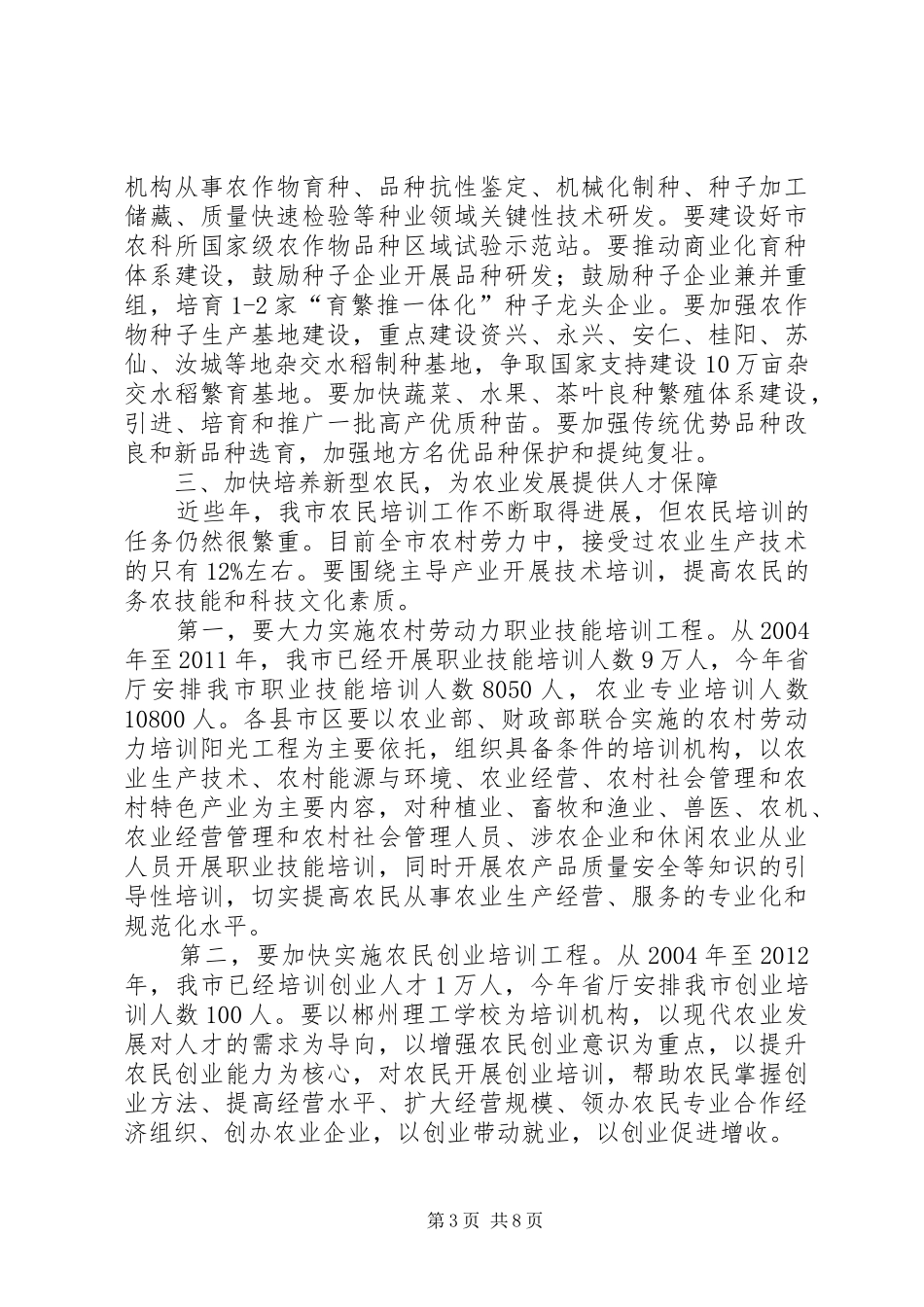 全市农技推广和植保工作会议讲话发言稿__第3页