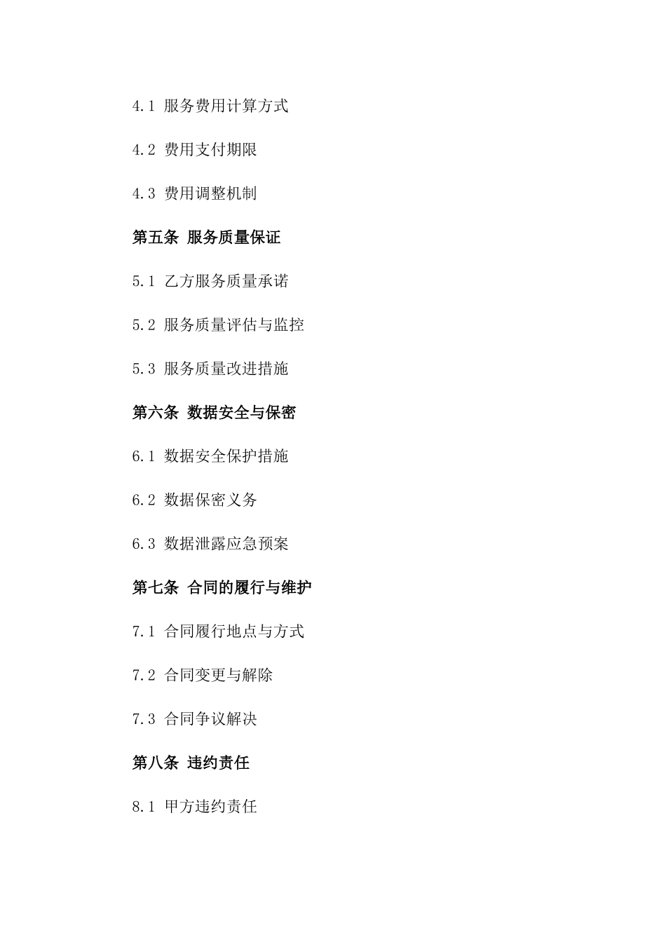 2024年云计算环境下数据存储服务合同_第3页