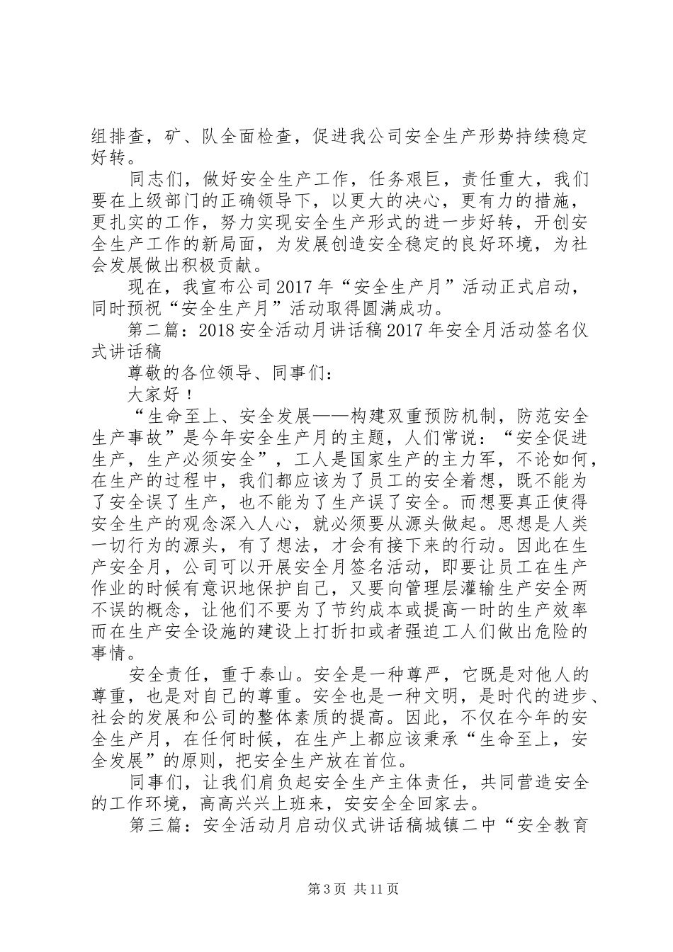 安全活动月讲话发言稿_第3页