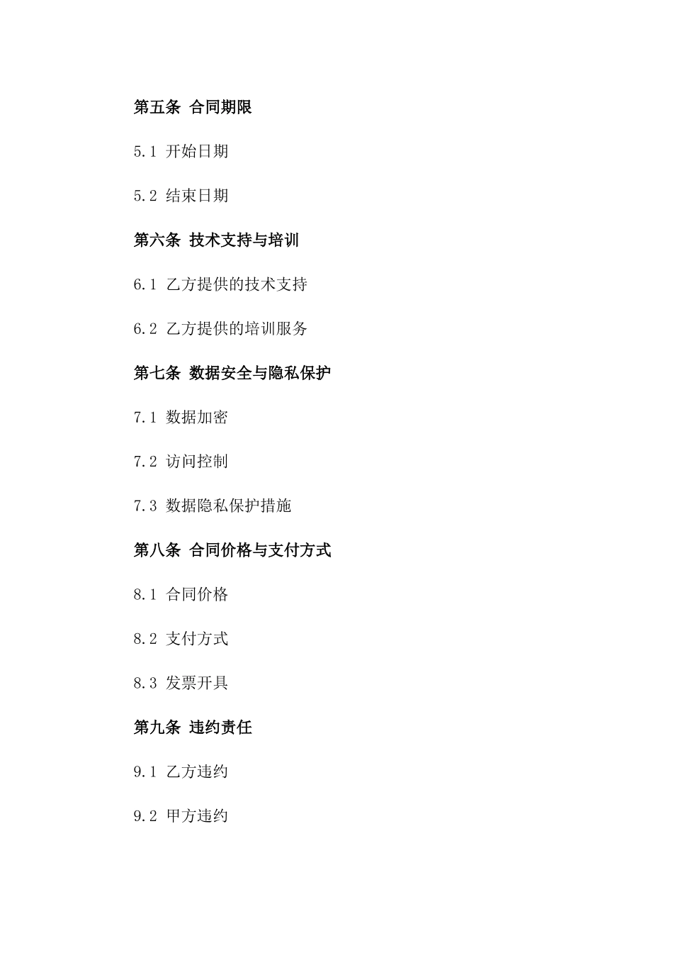 2024年云计算环境下的大数据处理与分析合同_第3页