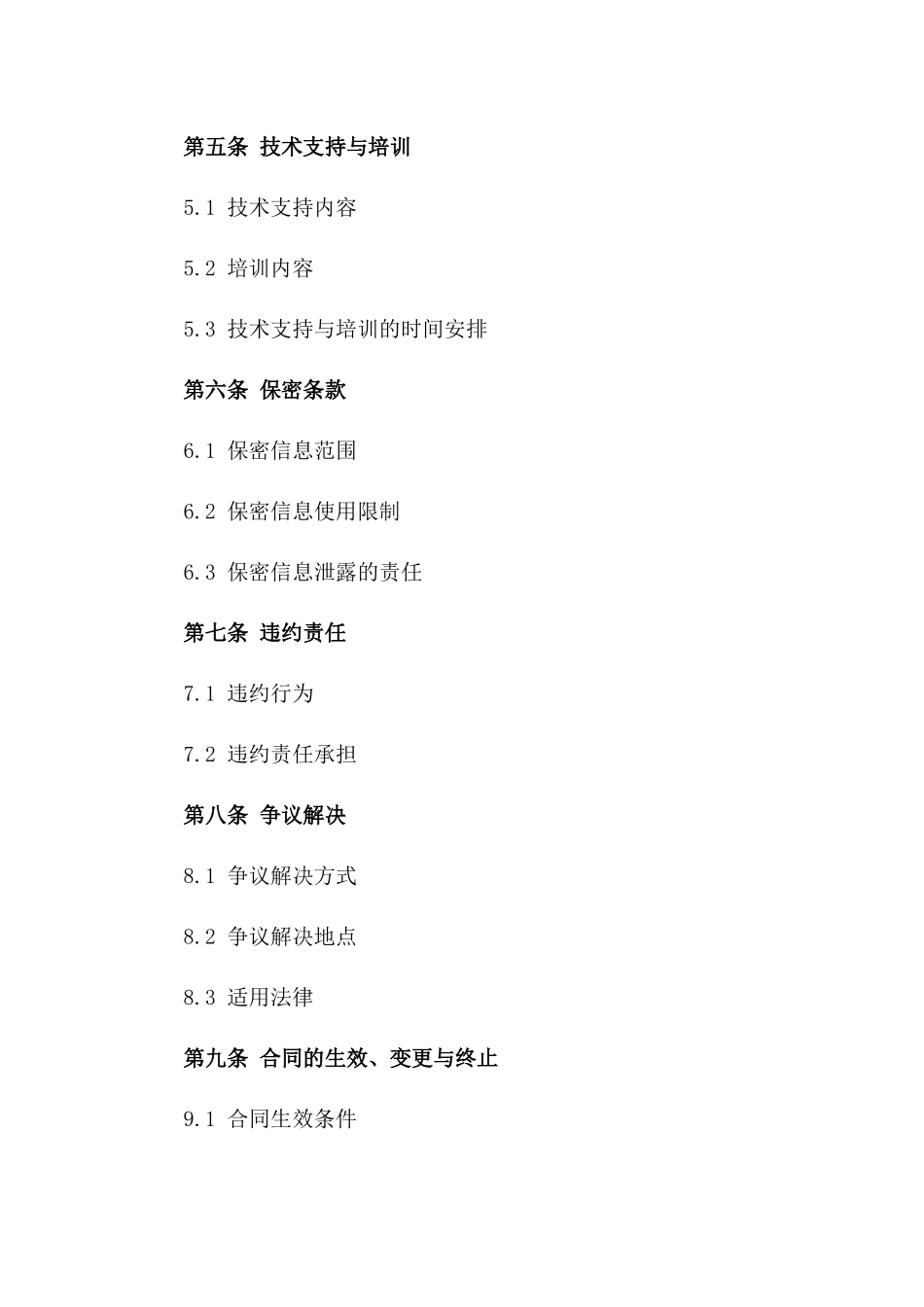 2024年云计算环境监控与优化服务合同_第3页