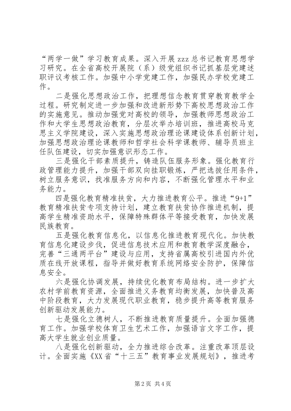 XX年全省教育工作会议讲话发言稿_第2页