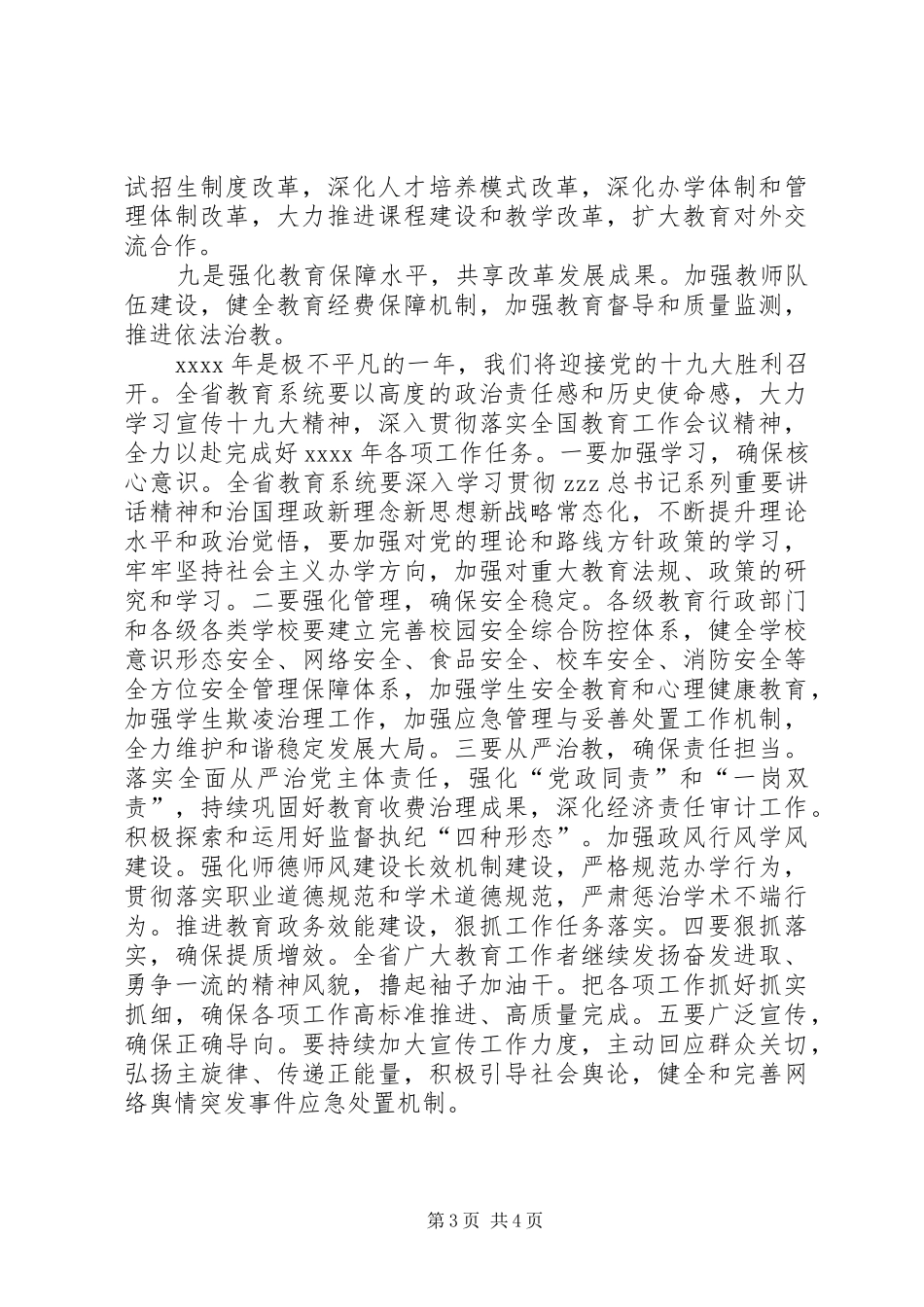 XX年全省教育工作会议讲话发言稿_第3页