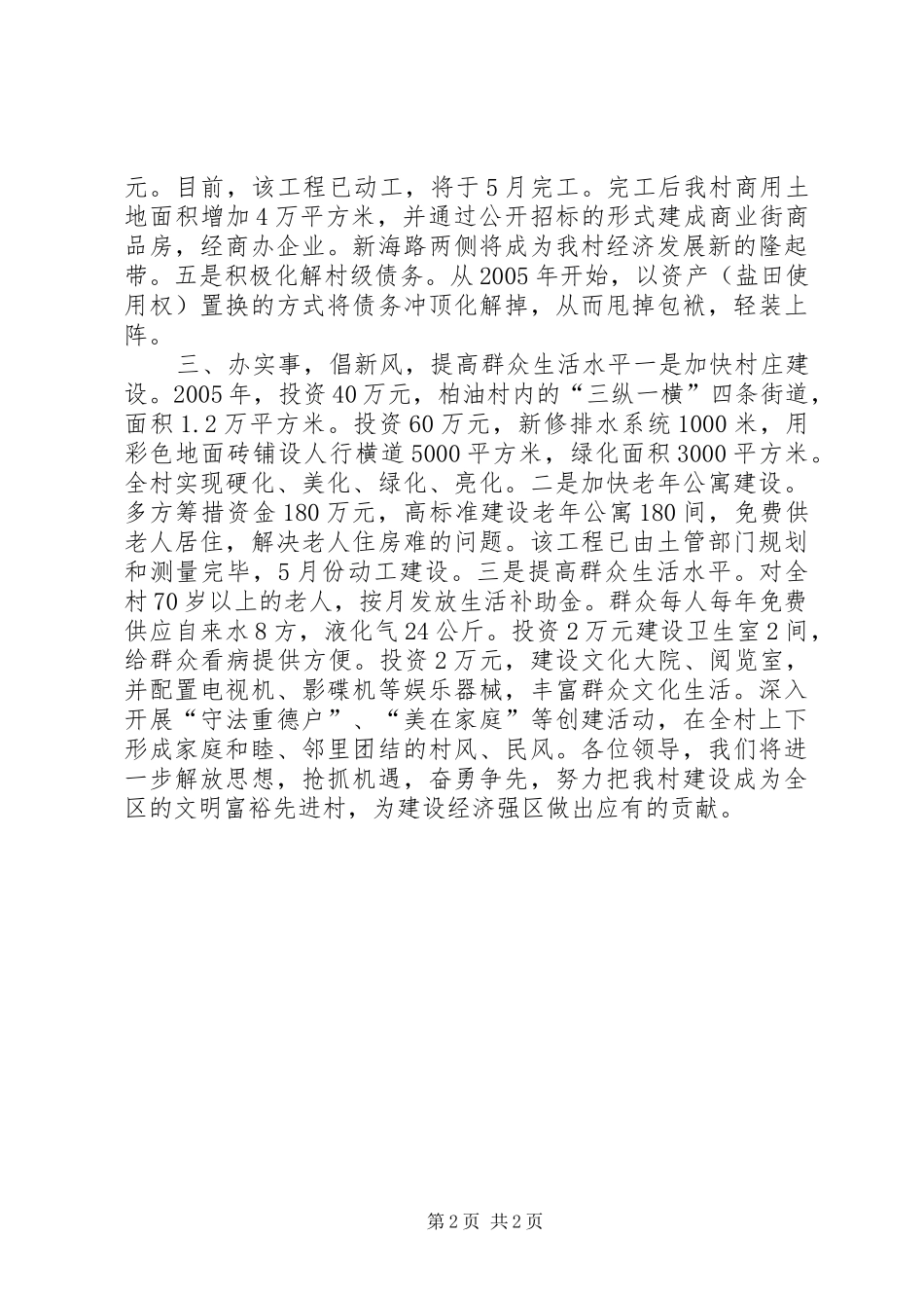 村长在全区“三级干部”会议表态发言讲话发言稿_第2页