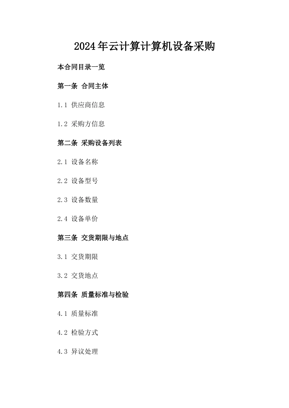 2024年云计算计算机设备采购_第2页