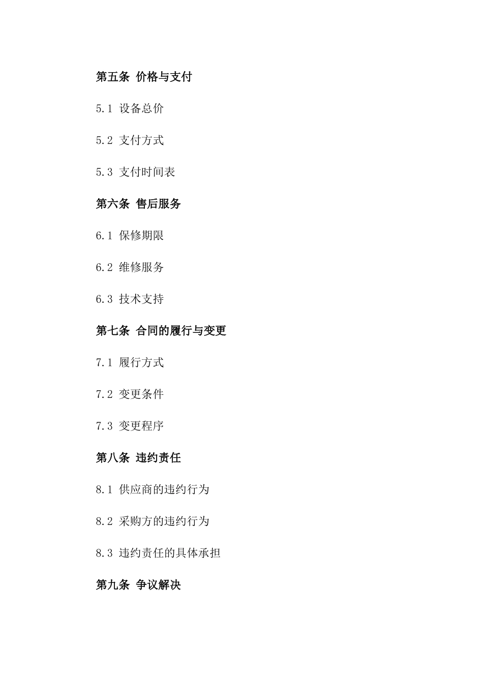 2024年云计算计算机设备采购_第3页