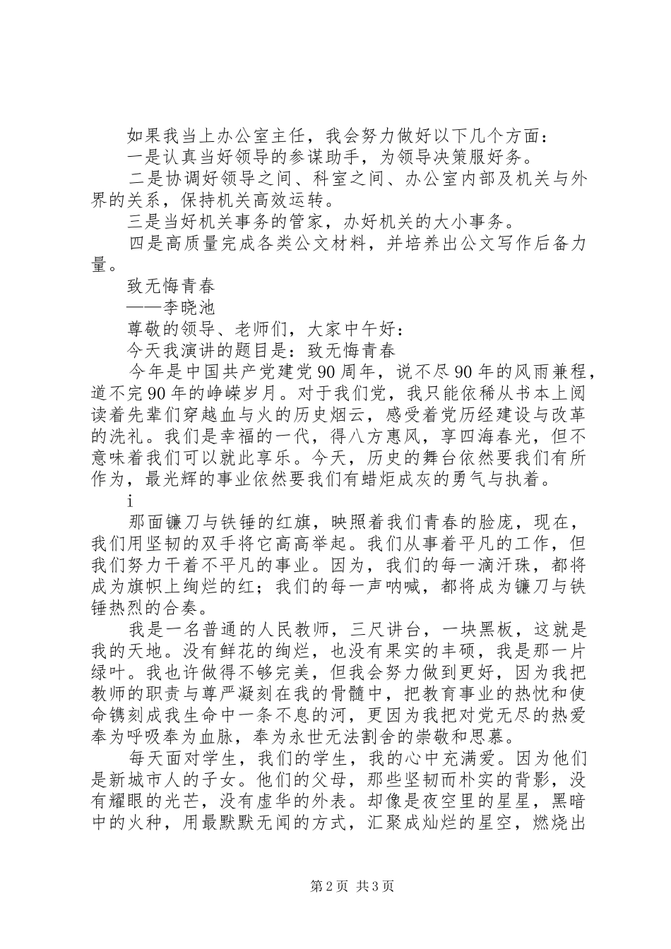 我的竞争上岗演讲稿_第2页