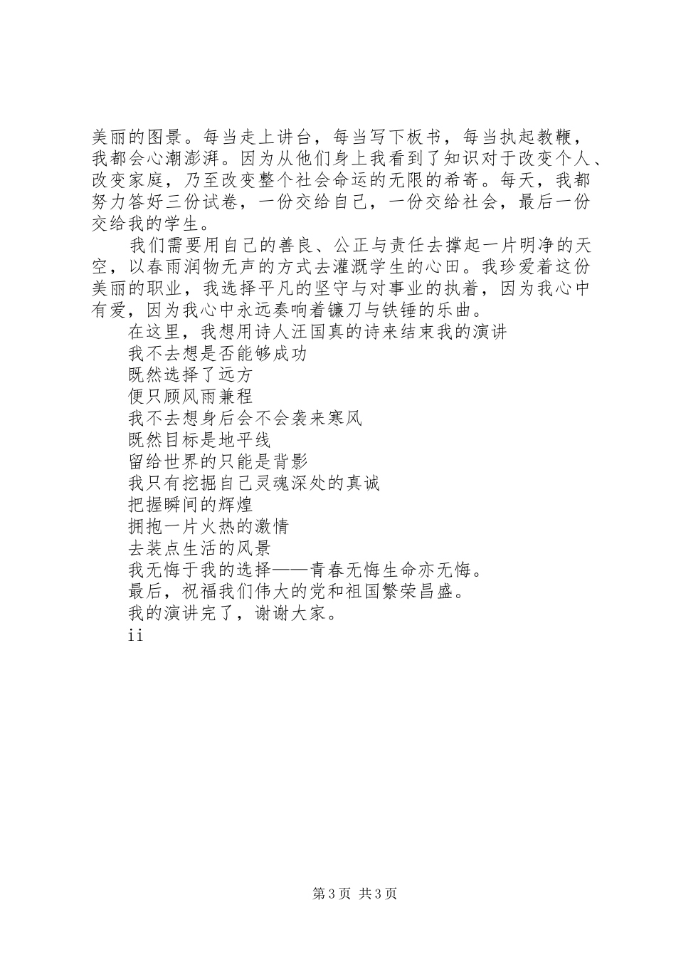 我的竞争上岗演讲稿_第3页