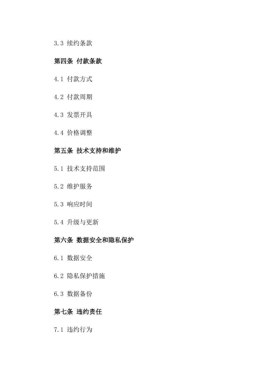 2024年云计算资源租赁服务协议_第3页