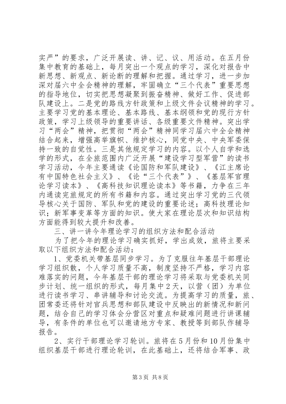 干部理论学习动员会讲话发言稿_第3页