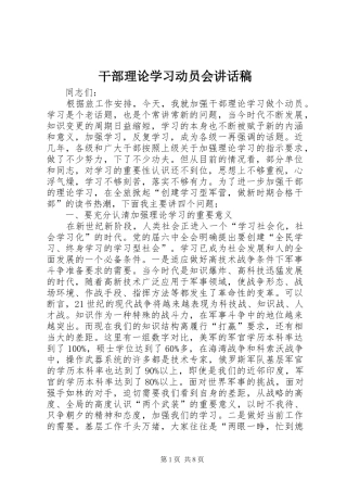 干部理论学习动员会讲话发言稿