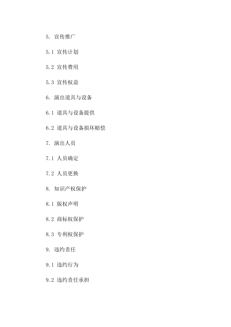 2024年互利共赢公益演出合作协议_第3页