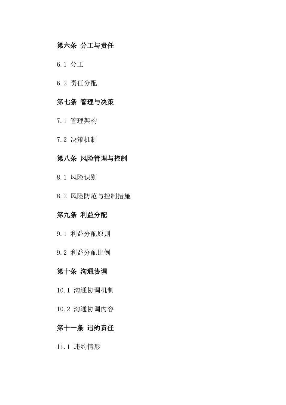 2024年互利共赢房地产合作开发协议_第3页